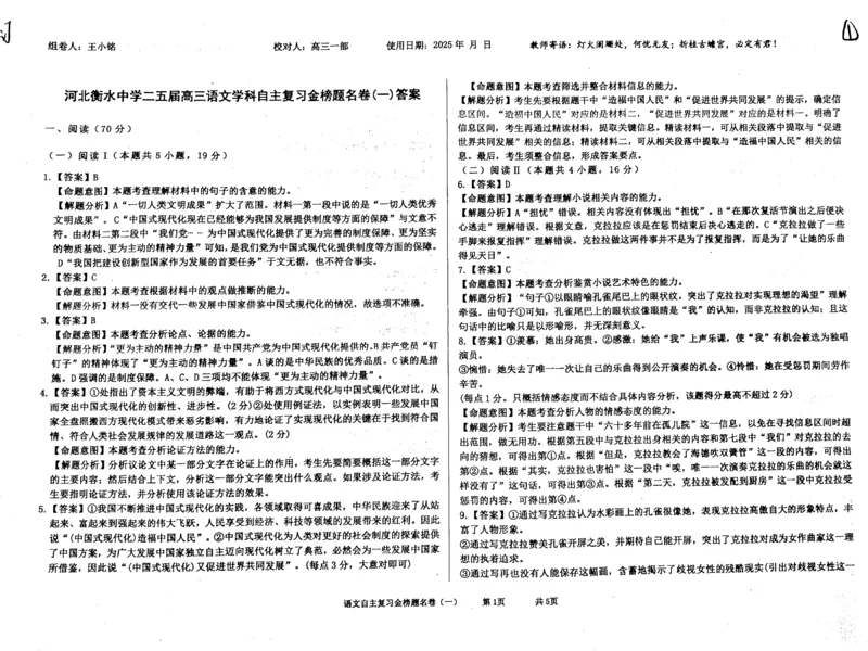 语文四轮冲刺终极押题卷答案_2025年6月_250605河北省衡水中学2025届高三6月押题密卷