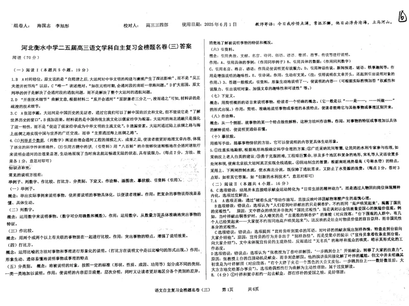 语文四轮冲刺终极押题卷答案_2025年6月_250605河北省衡水中学2025届高三6月押题密卷