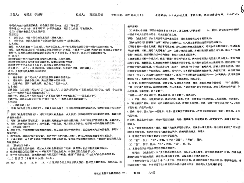 语文四轮冲刺终极押题卷答案_2025年6月_250605河北省衡水中学2025届高三6月押题密卷