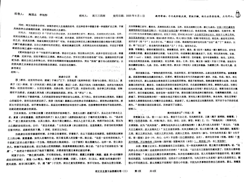 语文四轮冲刺终极押题卷答案_2025年6月_250605河北省衡水中学2025届高三6月押题密卷