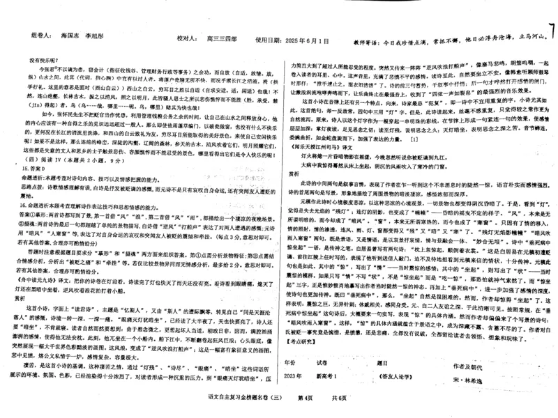 语文四轮冲刺终极押题卷答案_2025年6月_250605河北省衡水中学2025届高三6月押题密卷