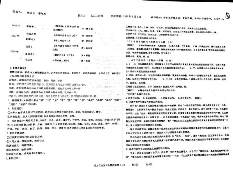 语文四轮冲刺终极押题卷答案_2025年6月_250605河北省衡水中学2025届高三6月押题密卷
