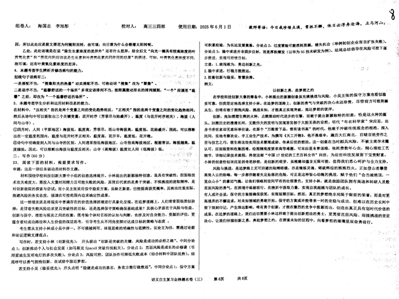 语文四轮冲刺终极押题卷答案_2025年6月_250605河北省衡水中学2025届高三6月押题密卷