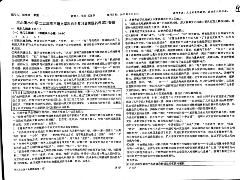 语文四轮冲刺终极押题卷答案_2025年6月_250605河北省衡水中学2025届高三6月押题密卷