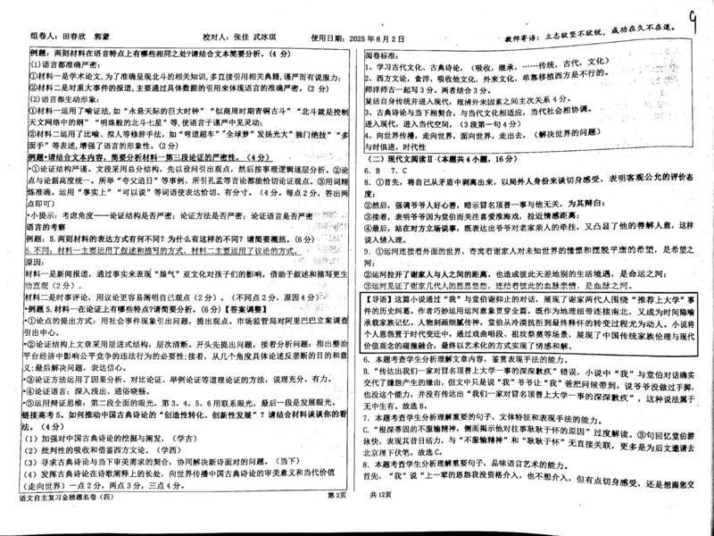 语文四轮冲刺终极押题卷答案_2025年6月_250605河北省衡水中学2025届高三6月押题密卷