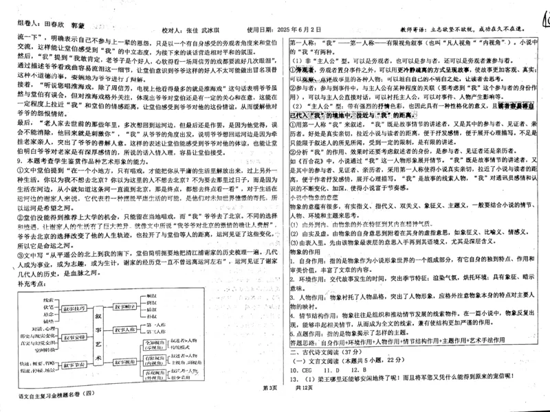 语文四轮冲刺终极押题卷答案_2025年6月_250605河北省衡水中学2025届高三6月押题密卷