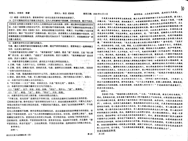 语文四轮冲刺终极押题卷答案_2025年6月_250605河北省衡水中学2025届高三6月押题密卷
