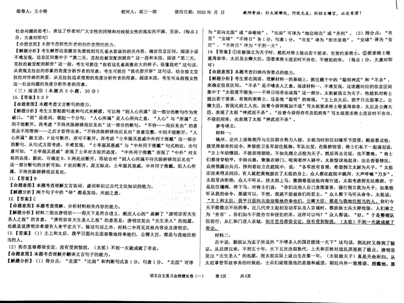 语文四轮冲刺终极押题卷答案_2025年6月_250605河北省衡水中学2025届高三6月押题密卷