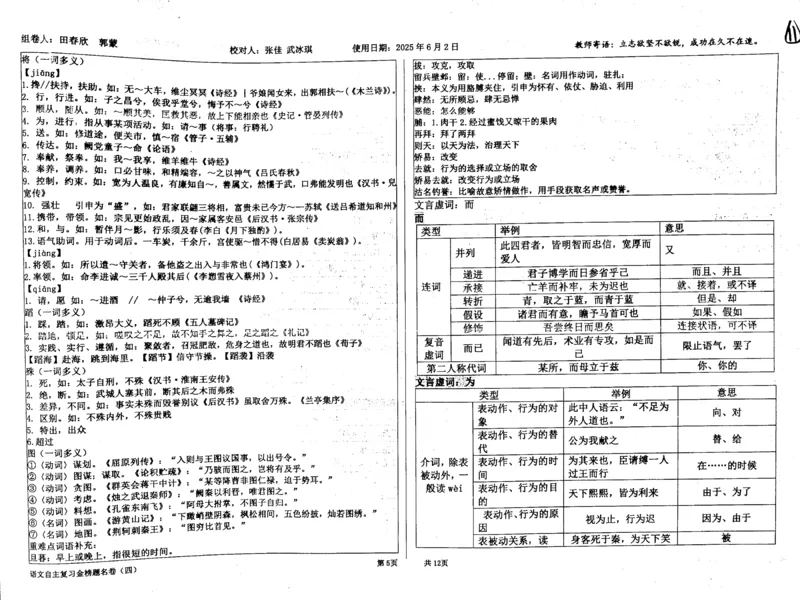 语文四轮冲刺终极押题卷答案_2025年6月_250605河北省衡水中学2025届高三6月押题密卷