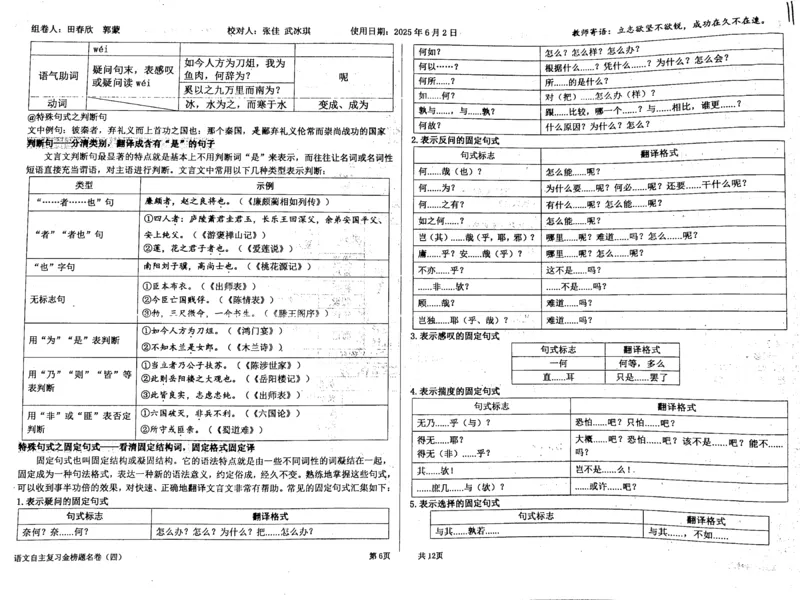 语文四轮冲刺终极押题卷答案_2025年6月_250605河北省衡水中学2025届高三6月押题密卷