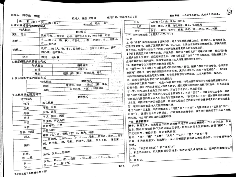 语文四轮冲刺终极押题卷答案_2025年6月_250605河北省衡水中学2025届高三6月押题密卷