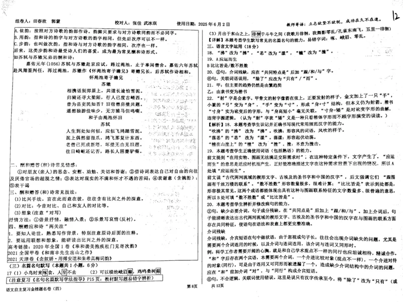 语文四轮冲刺终极押题卷答案_2025年6月_250605河北省衡水中学2025届高三6月押题密卷