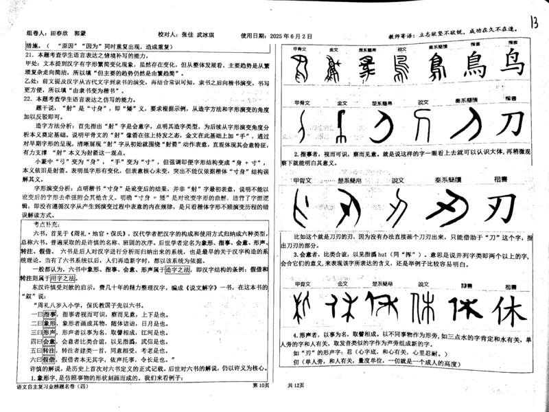 语文四轮冲刺终极押题卷答案_2025年6月_250605河北省衡水中学2025届高三6月押题密卷