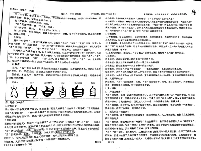 语文四轮冲刺终极押题卷答案_2025年6月_250605河北省衡水中学2025届高三6月押题密卷