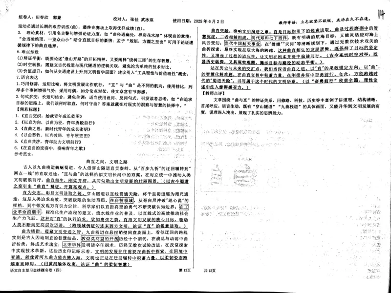 语文四轮冲刺终极押题卷答案_2025年6月_250605河北省衡水中学2025届高三6月押题密卷