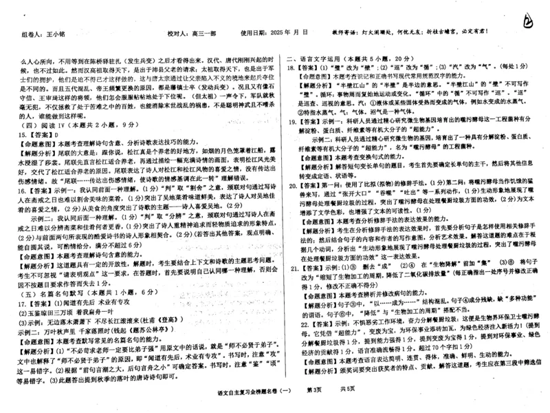 语文四轮冲刺终极押题卷答案_2025年6月_250605河北省衡水中学2025届高三6月押题密卷
