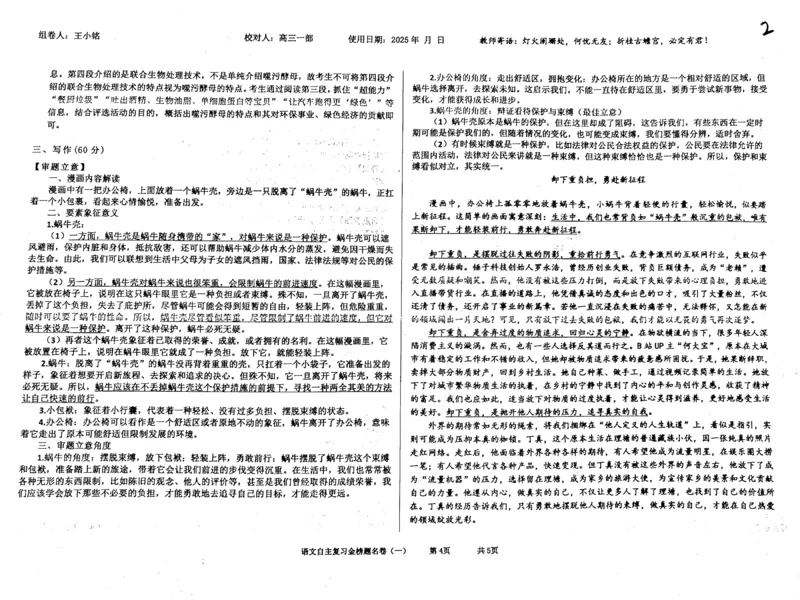 语文四轮冲刺终极押题卷答案_2025年6月_250605河北省衡水中学2025届高三6月押题密卷