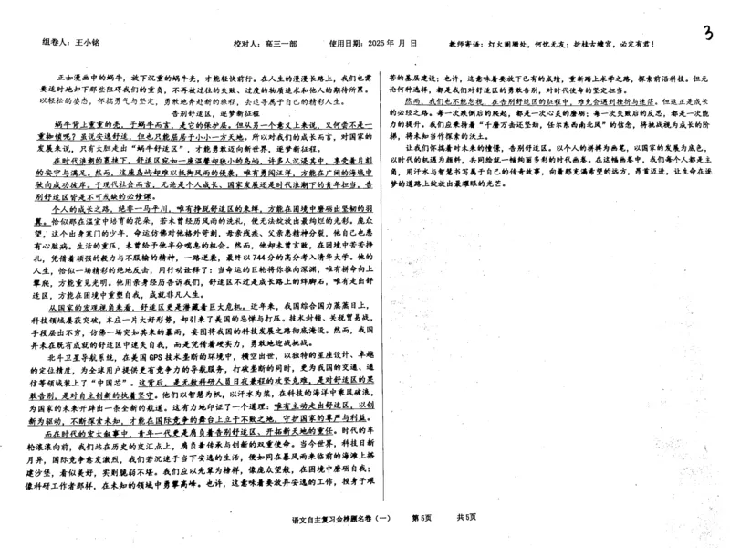 语文四轮冲刺终极押题卷答案_2025年6月_250605河北省衡水中学2025届高三6月押题密卷