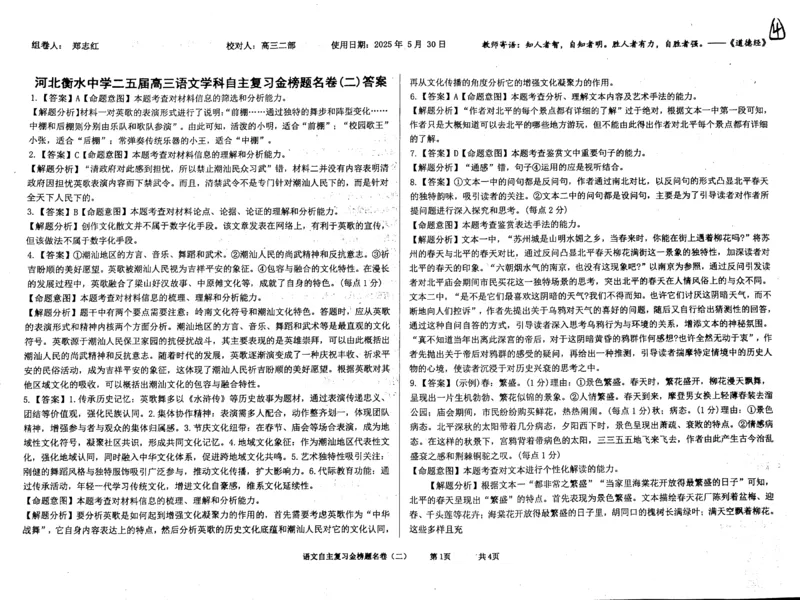 语文四轮冲刺终极押题卷答案_2025年6月_250605河北省衡水中学2025届高三6月押题密卷