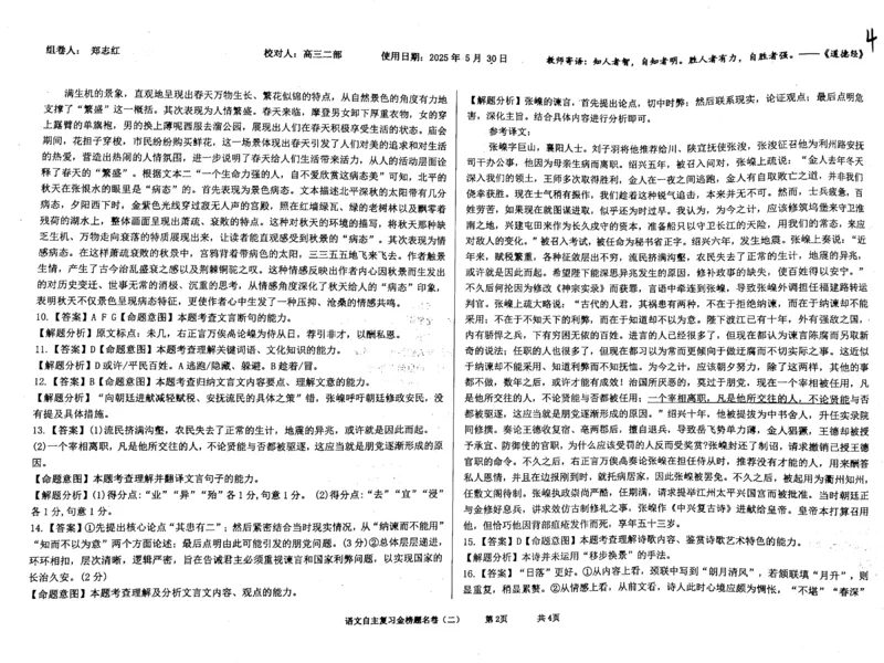 语文四轮冲刺终极押题卷答案_2025年6月_250605河北省衡水中学2025届高三6月押题密卷