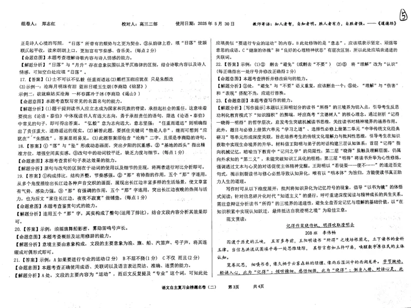 语文四轮冲刺终极押题卷答案_2025年6月_250605河北省衡水中学2025届高三6月押题密卷