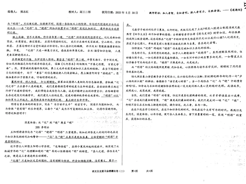 语文四轮冲刺终极押题卷答案_2025年6月_250605河北省衡水中学2025届高三6月押题密卷