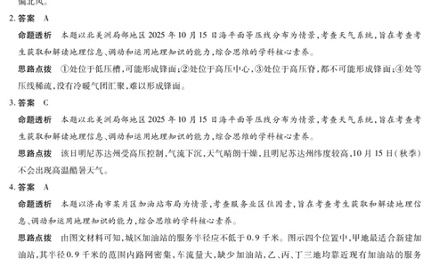 地理安徽高三期中联考答案_2025年11月_251115天一大联考&middot;安徽省高三上学期11月期中联考（全科）_答案天一大联考&middot;安徽省高三上学期11月期中联考