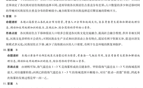 地理安徽高三期中联考答案_2025年11月_251115天一大联考&middot;安徽省高三上学期11月期中联考（全科）_答案天一大联考&middot;安徽省高三上学期11月期中联考