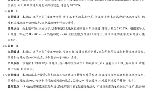 地理安徽高三期中联考答案_2025年11月_251115天一大联考&middot;安徽省高三上学期11月期中联考（全科）_答案天一大联考&middot;安徽省高三上学期11月期中联考