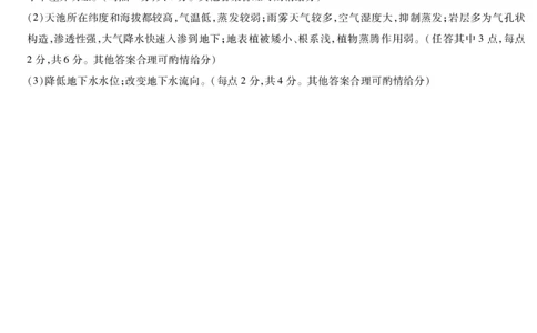 地理安徽高三期中联考答案_2025年11月_251115天一大联考&middot;安徽省高三上学期11月期中联考（全科）_答案天一大联考&middot;安徽省高三上学期11月期中联考