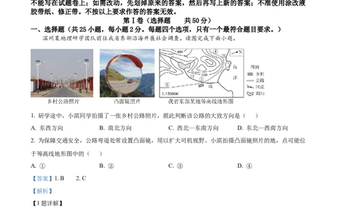 精品解析：2023年山东省滨州市中考地理真题（解析版）_中考真题_9.地理中考真题2015-2024年_2023中考地理真题7.20_精品解析：2023年山东省滨州市中考地理真题