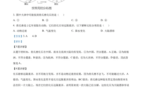精品解析：2023年山东省滨州市中考地理真题（解析版）_中考真题_9.地理中考真题2015-2024年_2023中考地理真题7.20_精品解析：2023年山东省滨州市中考地理真题