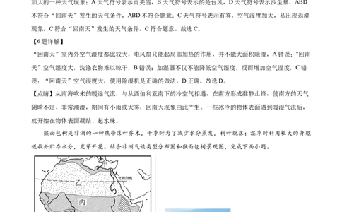 精品解析：2023年山东省滨州市中考地理真题（解析版）_中考真题_9.地理中考真题2015-2024年_2023中考地理真题7.20_精品解析：2023年山东省滨州市中考地理真题