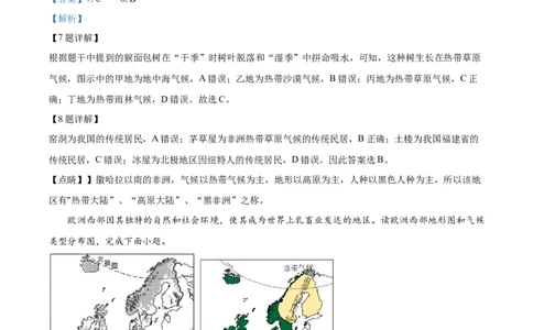 精品解析：2023年山东省滨州市中考地理真题（解析版）_中考真题_9.地理中考真题2015-2024年_2023中考地理真题7.20_精品解析：2023年山东省滨州市中考地理真题