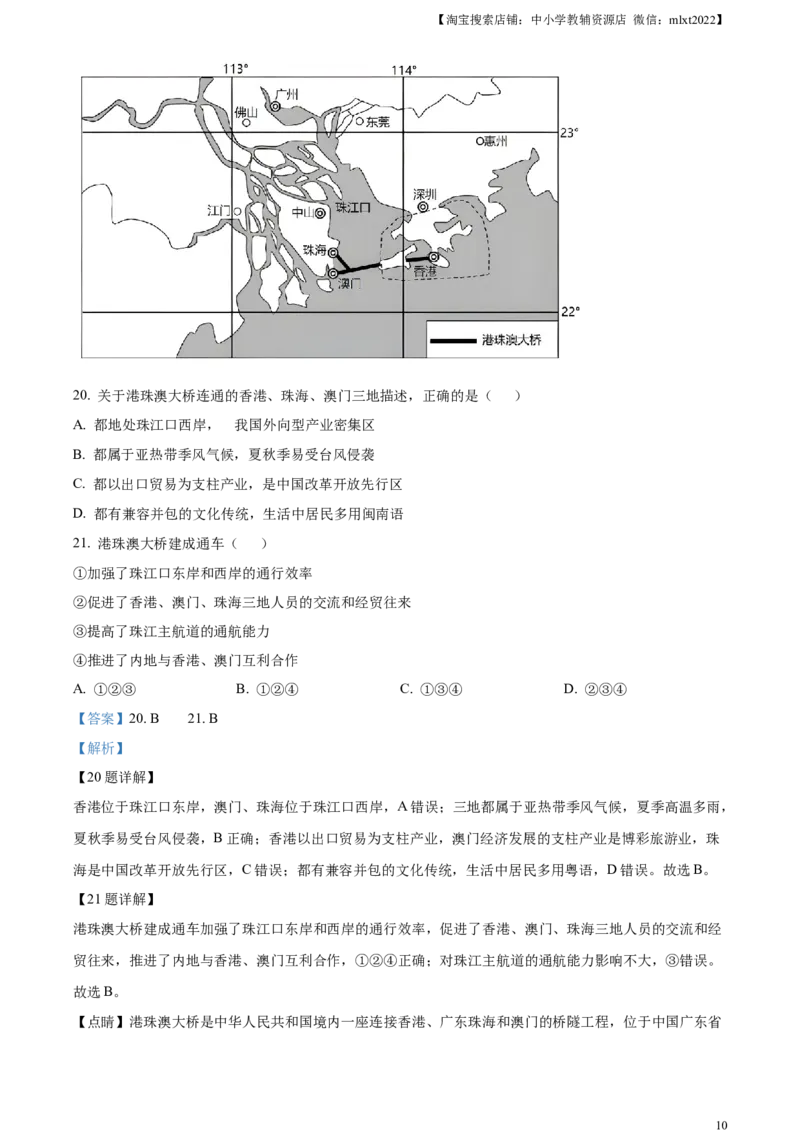 精品解析：2023年山东省滨州市中考地理真题（解析版）_中考真题_9.地理中考真题2015-2024年_2023中考地理真题7.20_精品解析：2023年山东省滨州市中考地理真题
