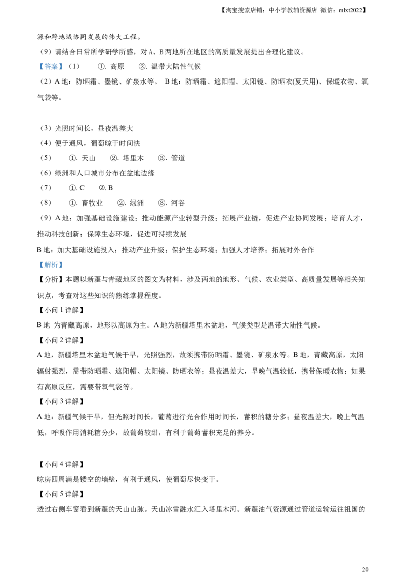 精品解析：2023年山东省滨州市中考地理真题（解析版）_中考真题_9.地理中考真题2015-2024年_2023中考地理真题7.20_精品解析：2023年山东省滨州市中考地理真题