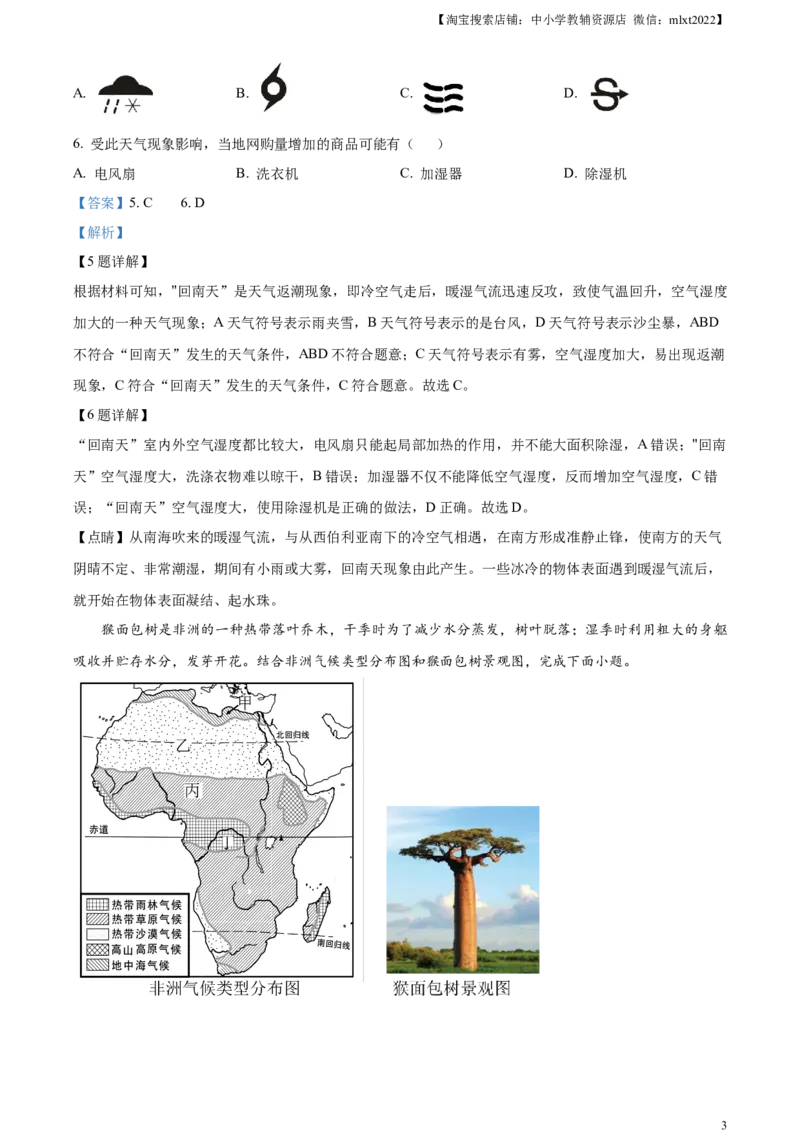 精品解析：2023年山东省滨州市中考地理真题（解析版）_中考真题_9.地理中考真题2015-2024年_2023中考地理真题7.20_精品解析：2023年山东省滨州市中考地理真题