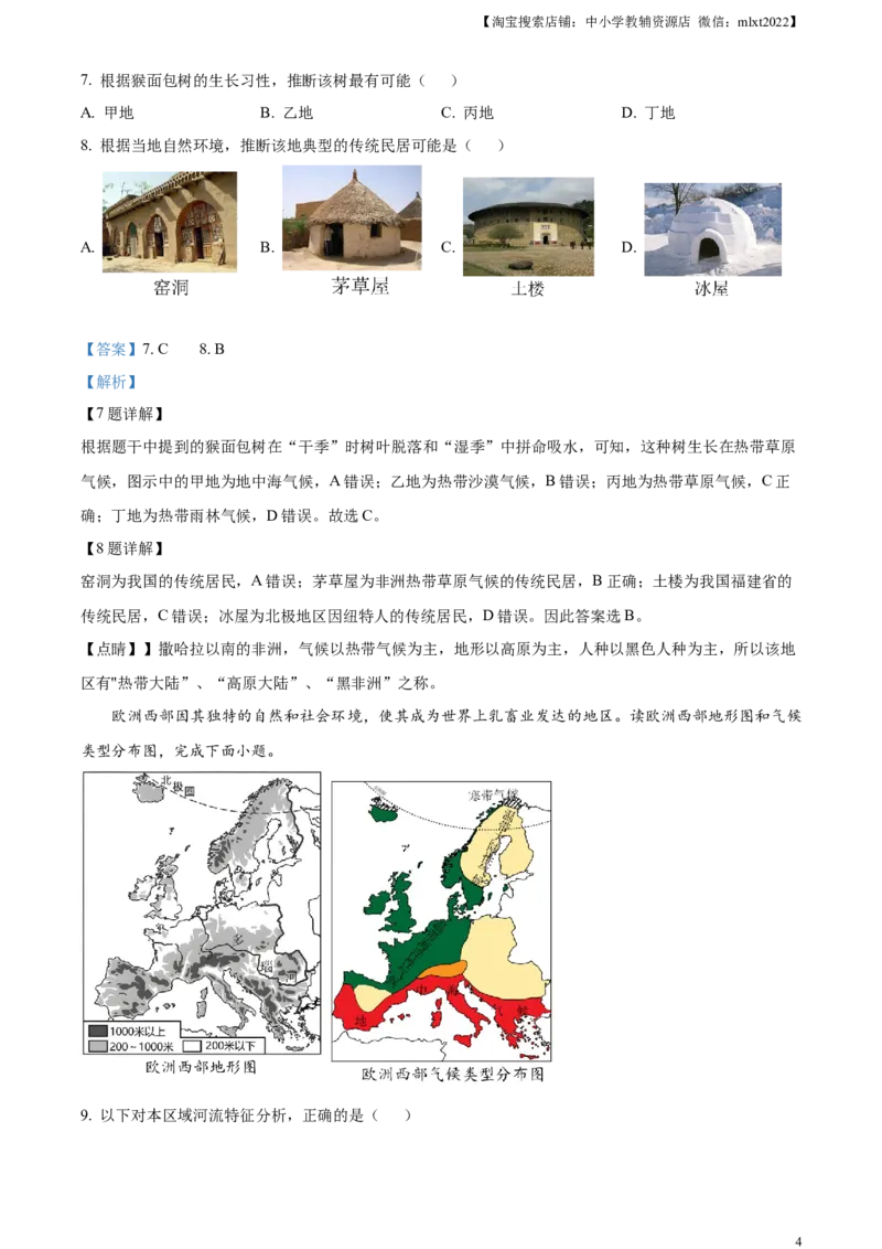 精品解析：2023年山东省滨州市中考地理真题（解析版）_中考真题_9.地理中考真题2015-2024年_2023中考地理真题7.20_精品解析：2023年山东省滨州市中考地理真题