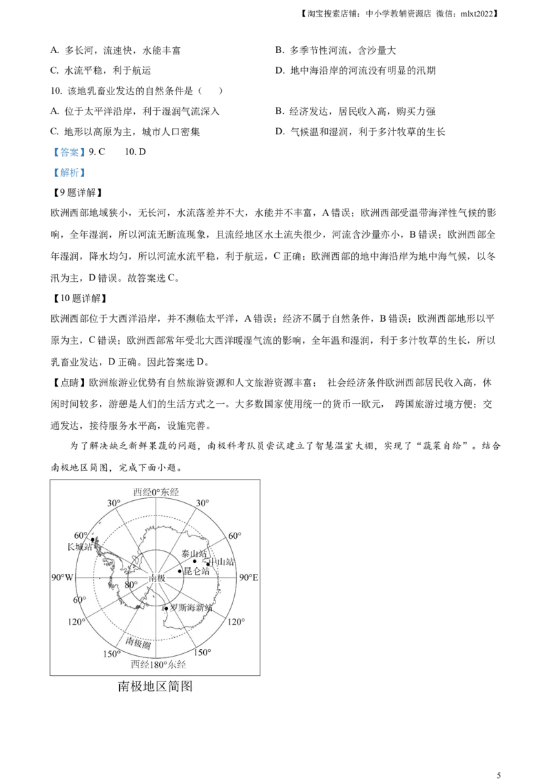 精品解析：2023年山东省滨州市中考地理真题（解析版）_中考真题_9.地理中考真题2015-2024年_2023中考地理真题7.20_精品解析：2023年山东省滨州市中考地理真题