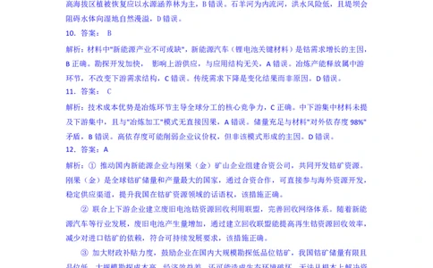 高二地理答案(2)_2025年7月_250715湖北省襄阳市2025年7月高二期末统一调研测试（全科）_地理
