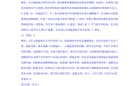 高二地理答案(2)_2025年7月_250715湖北省襄阳市2025年7月高二期末统一调研测试（全科）_地理