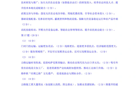 高二地理答案(2)_2025年7月_250715湖北省襄阳市2025年7月高二期末统一调研测试（全科）_地理