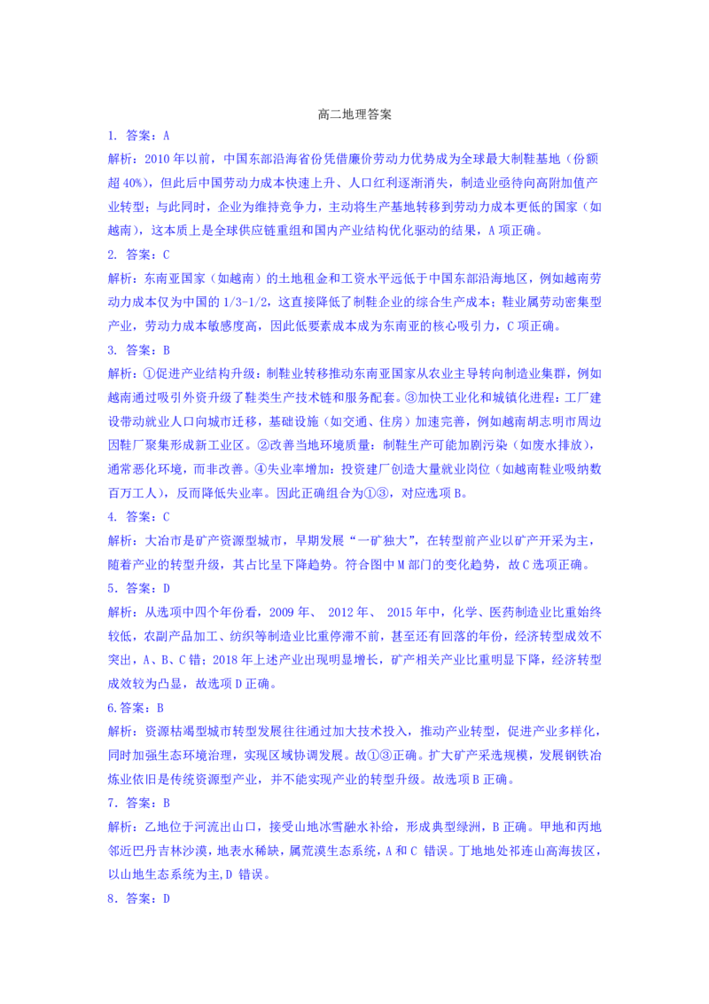 高二地理答案(2)_2025年7月_250715湖北省襄阳市2025年7月高二期末统一调研测试（全科）_地理