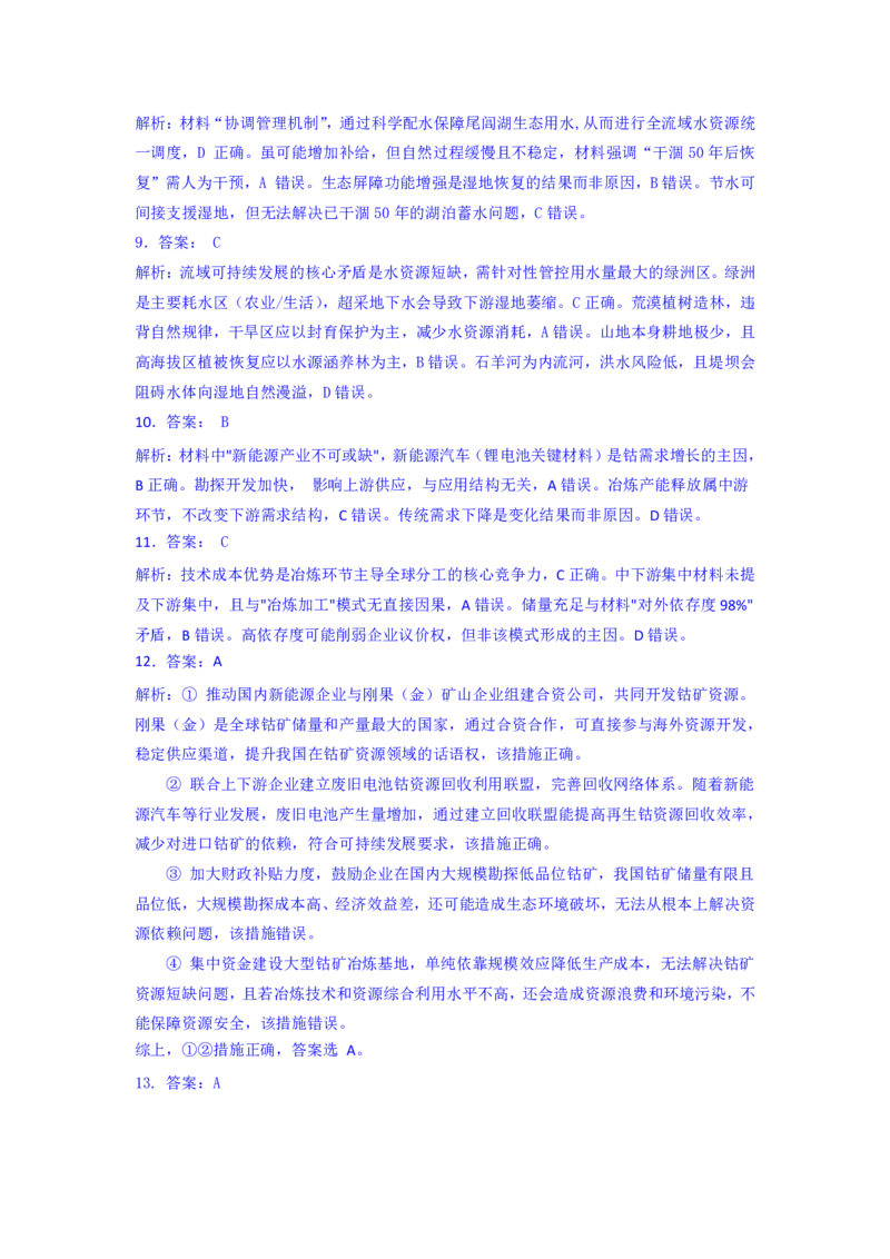 高二地理答案(2)_2025年7月_250715湖北省襄阳市2025年7月高二期末统一调研测试（全科）_地理
