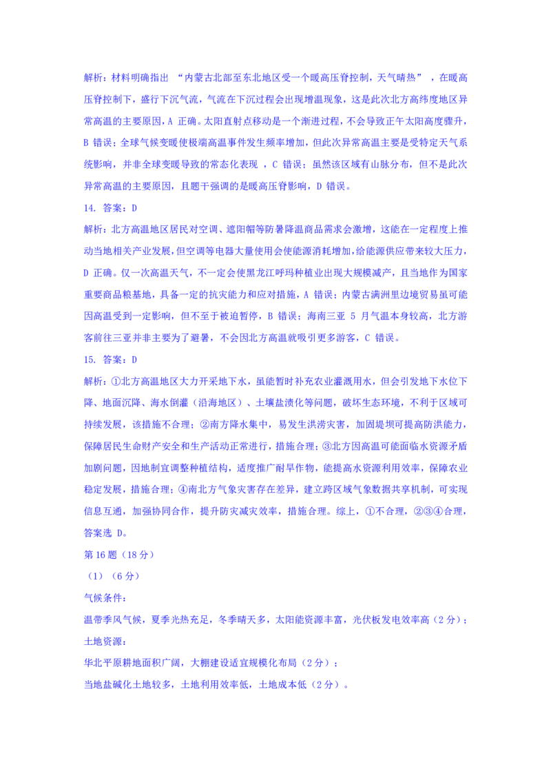 高二地理答案(2)_2025年7月_250715湖北省襄阳市2025年7月高二期末统一调研测试（全科）_地理
