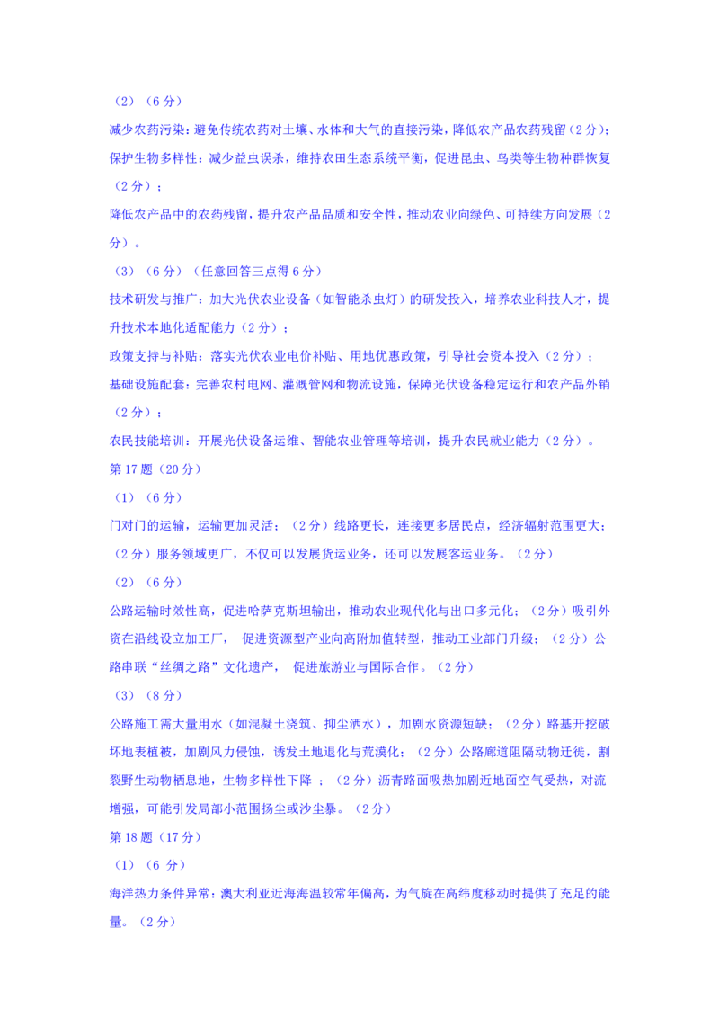 高二地理答案(2)_2025年7月_250715湖北省襄阳市2025年7月高二期末统一调研测试（全科）_地理