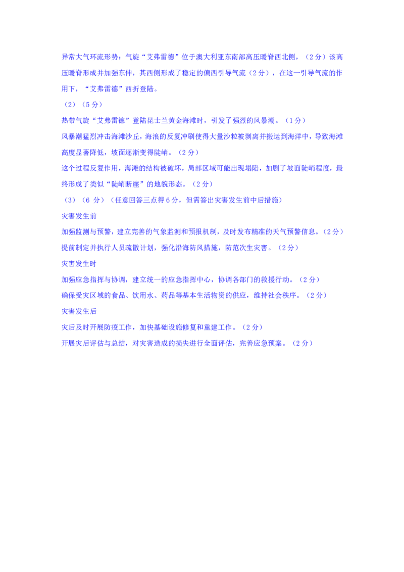 高二地理答案(2)_2025年7月_250715湖北省襄阳市2025年7月高二期末统一调研测试（全科）_地理