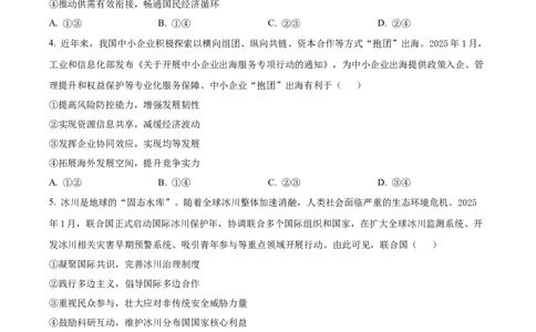 2025河南高考政治试题_1.高考2025全国各省真题+答案_00.2025各省市高考真题及答案（按省份分类）_12、河南卷（9科全）_政治