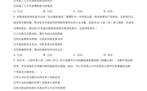 2025河南高考政治试题_1.高考2025全国各省真题+答案_00.2025各省市高考真题及答案（按省份分类）_12、河南卷（9科全）_政治