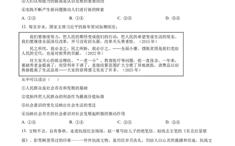 2025河南高考政治试题_1.高考2025全国各省真题+答案_00.2025各省市高考真题及答案（按省份分类）_12、河南卷（9科全）_政治